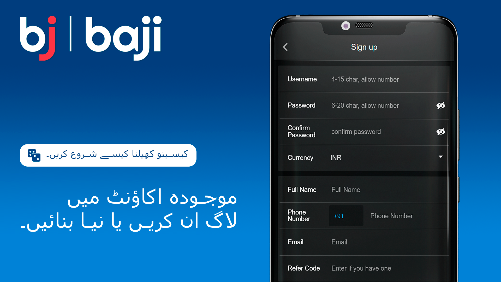 Baji پر لاگ ان کریں یا نیا اکاؤنٹ بنائیں