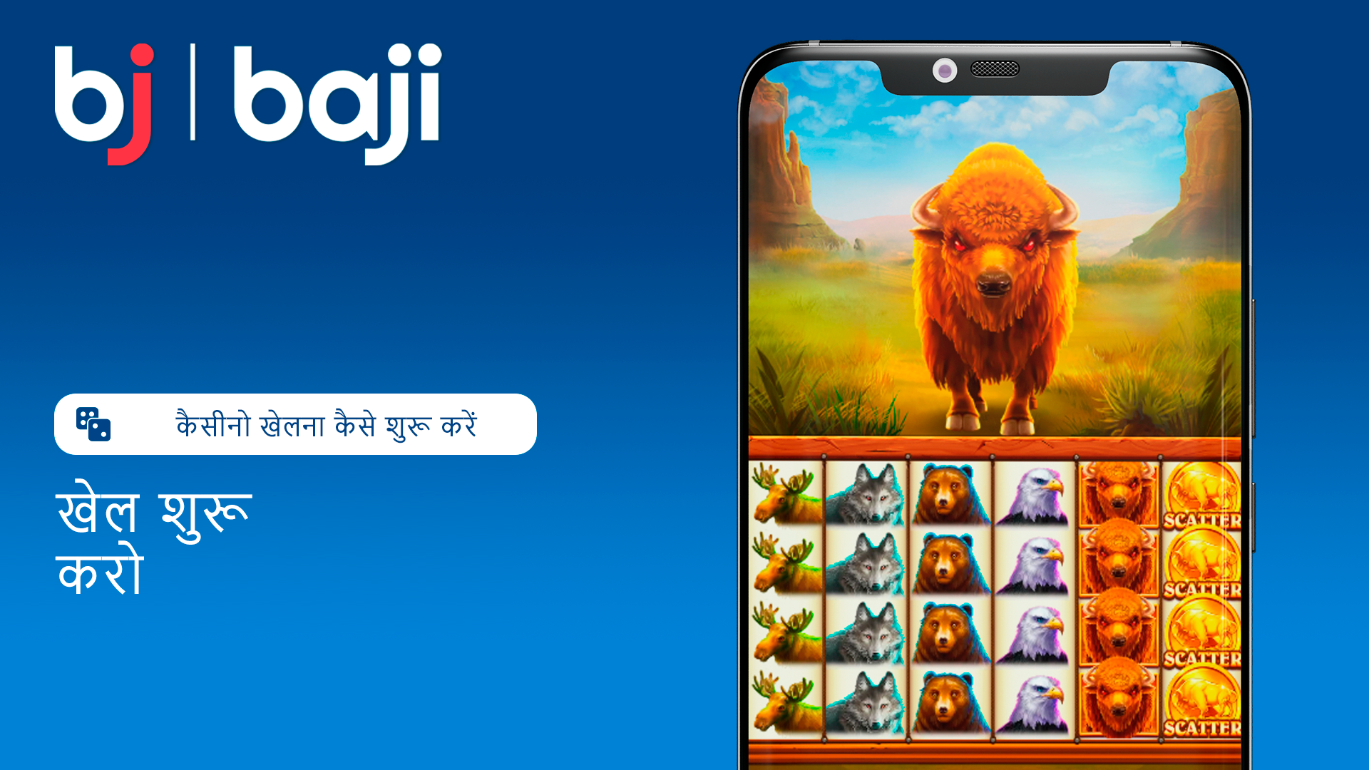 'प्ले' बटन दबाएं और अपने गेम का आनंद लें - Baji
