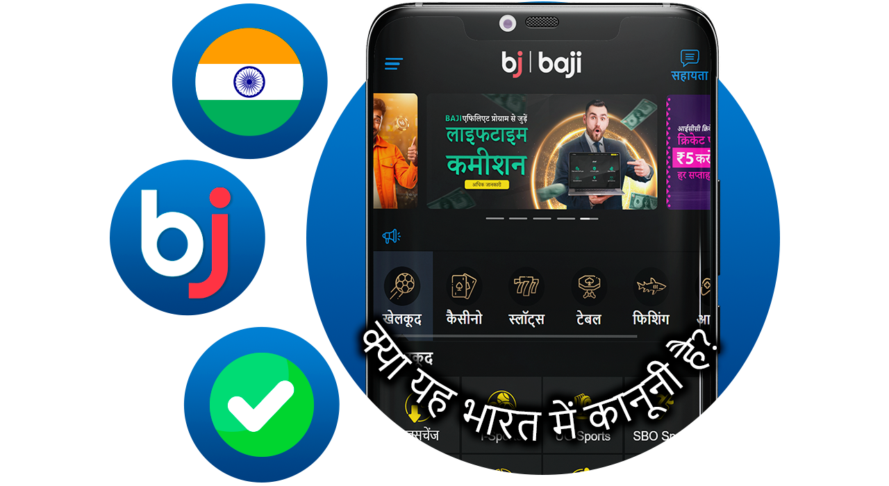 भारत के खिलाड़ी कानूनी तौर पर Baji कैसीनो में खेल सकते हैं