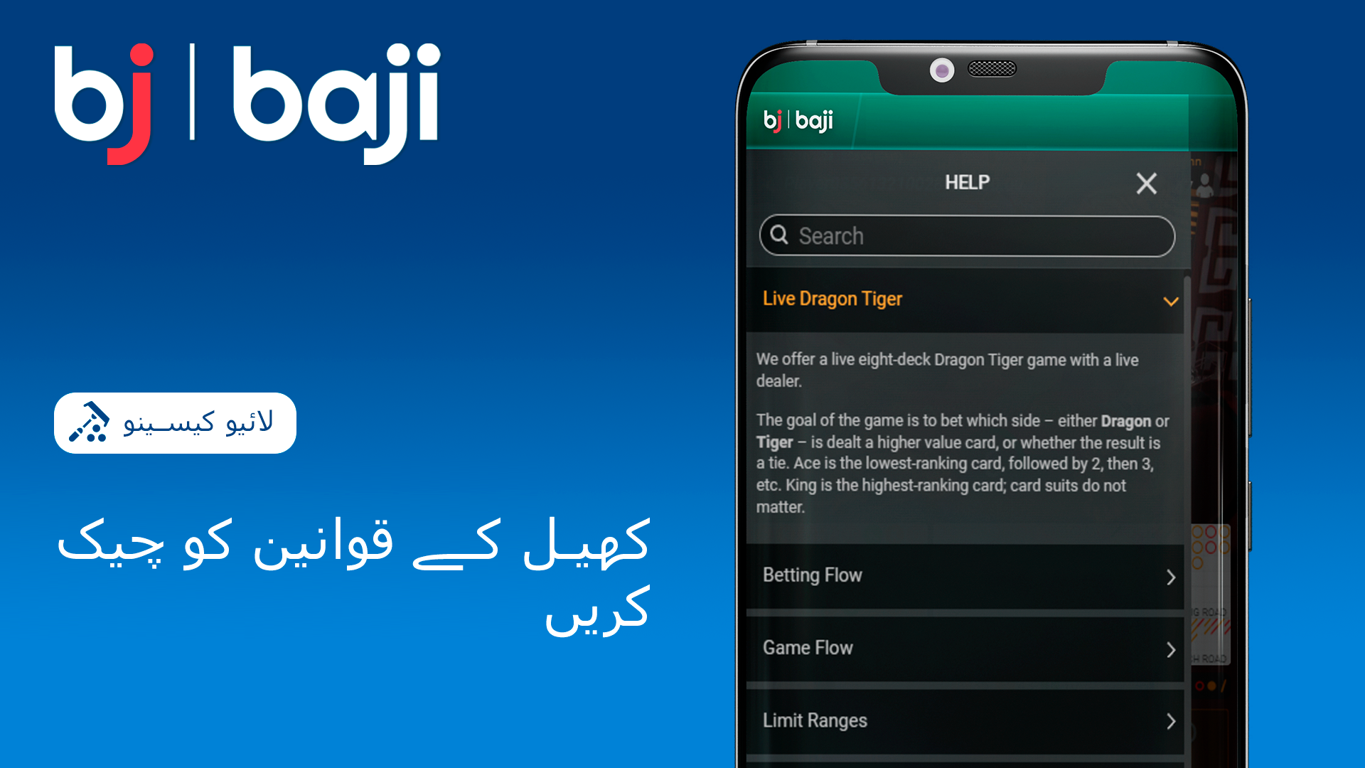 Baji پر گیم رولز چیک کریں۔