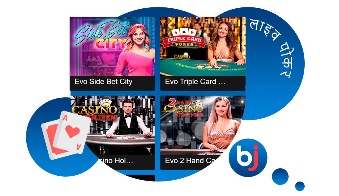 बैकारेट पोकर में लाइव और स्लॉट संस्करण शामिल हैं - Baji इंडिया