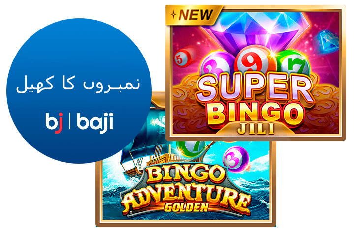Baji لاٹری نمبر گیم