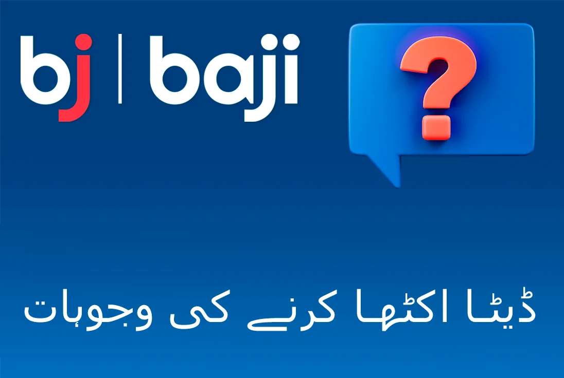 Baji کیسینو کے ذریعے ڈیٹا اکٹھا کرنے کی وجوہات