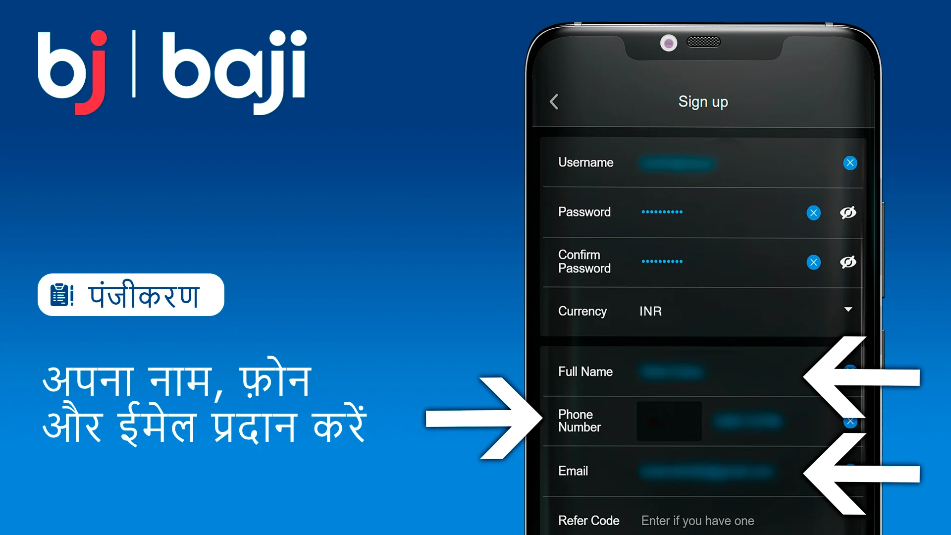 अपना कानूनी नाम, फोन और ई-मेल प्रदान करें - Baji पंजीकरण प्रक्रिया