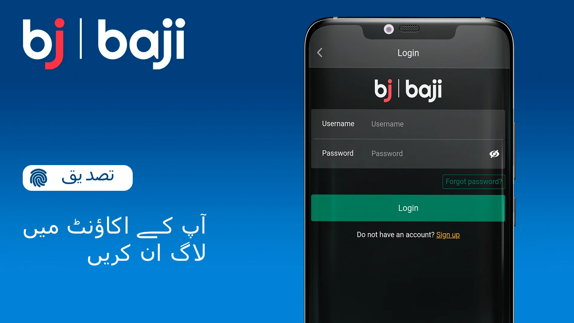 اپنے Baji اکاؤنٹ میں لاگ ان کریں۔