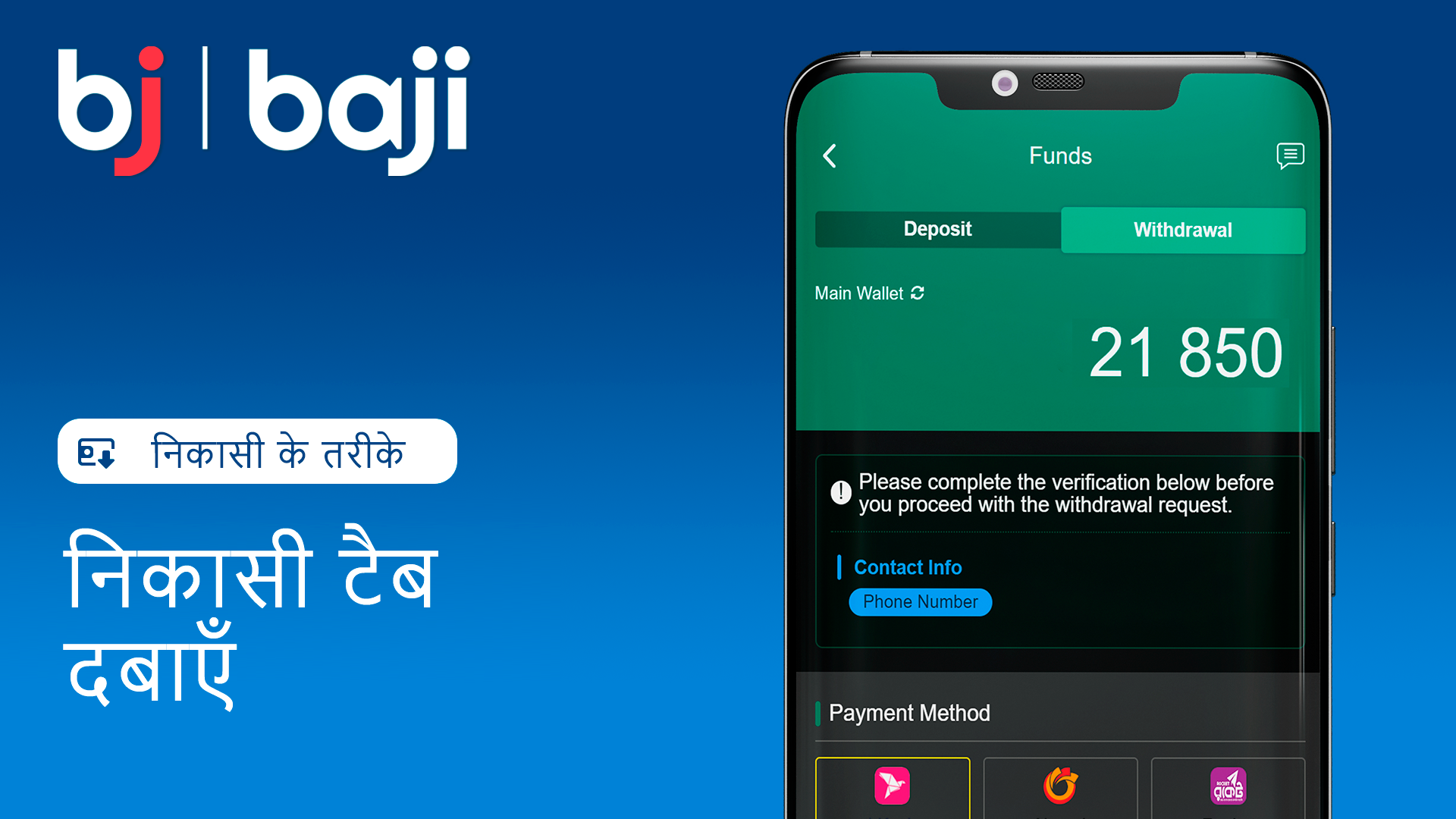 प्रेस 'वापसी' - Baji इंडिया