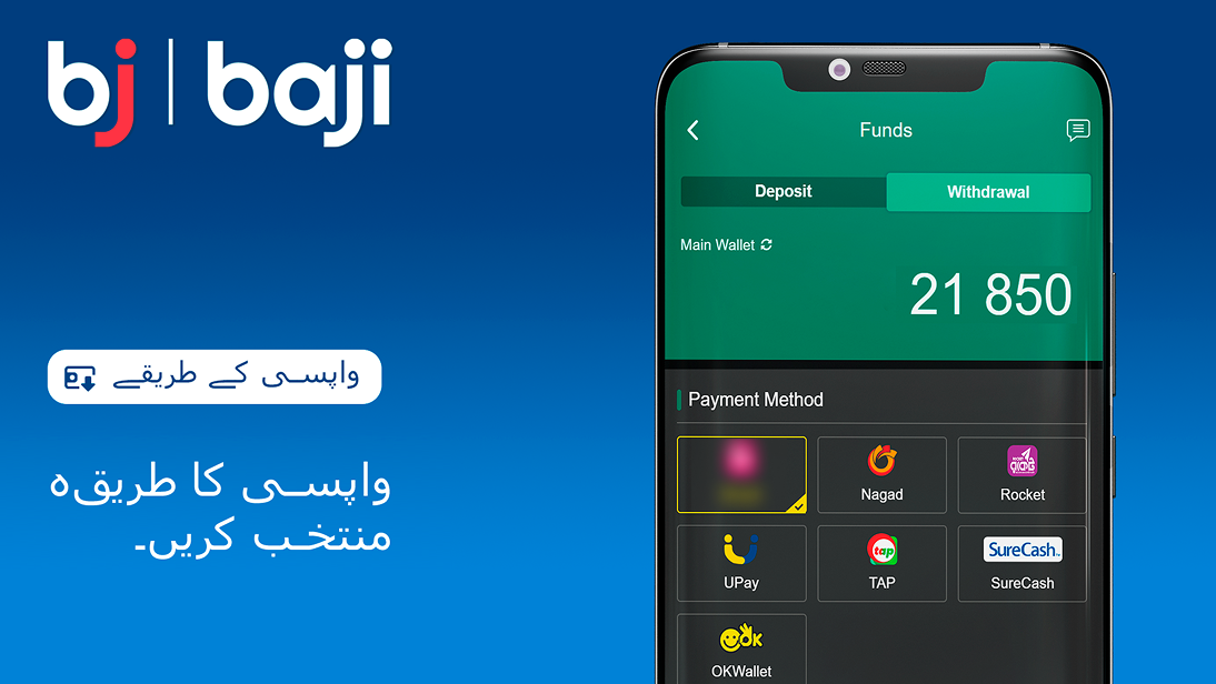 واپسی کے طریقوں میں سے ایک کو منتخب کریں - Baji کیسینو اور بیٹنگ