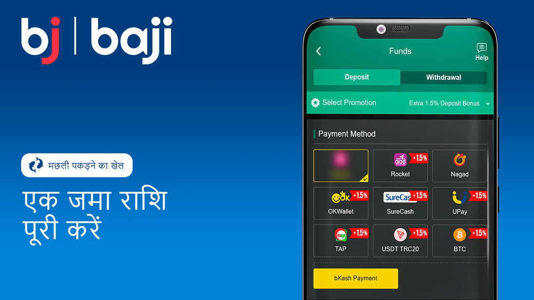 एक जमा पूरा करें - Baji भारत