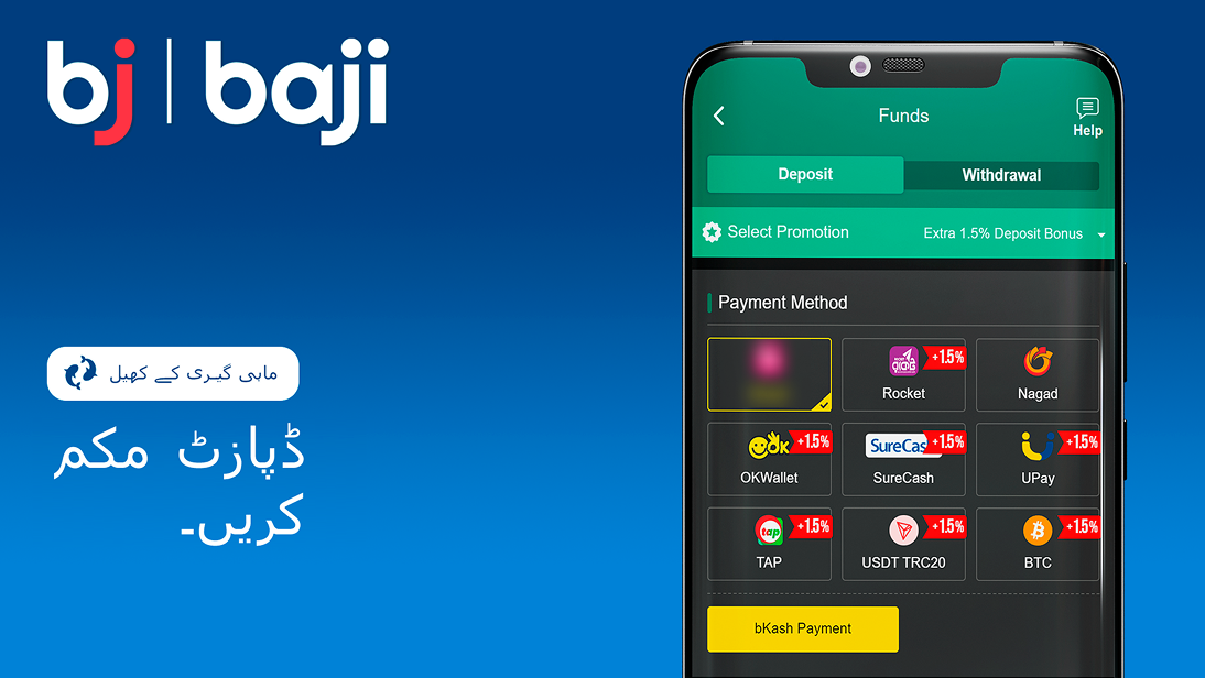 ایک ڈپازٹ مکمل کریں - Baji پاکستان